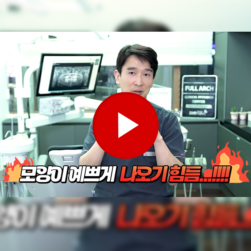 풀아치 임플란트 임플란트 틀니 차이, 상담 때 가장 많이 나온 질문 관련 이미지 2