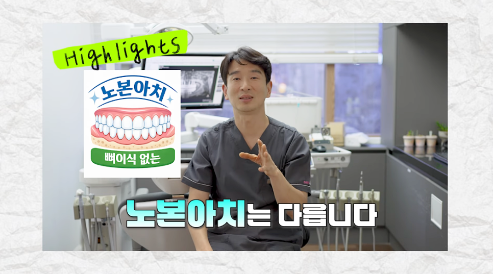 무치악 전체 틀니 노본아치로 뼈이식 없이 관련 이미지 5