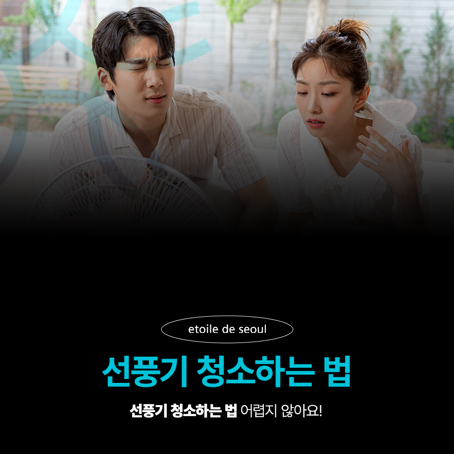 선풍기 청소하는 법 어렵지 않아요! 관련 이미지 1