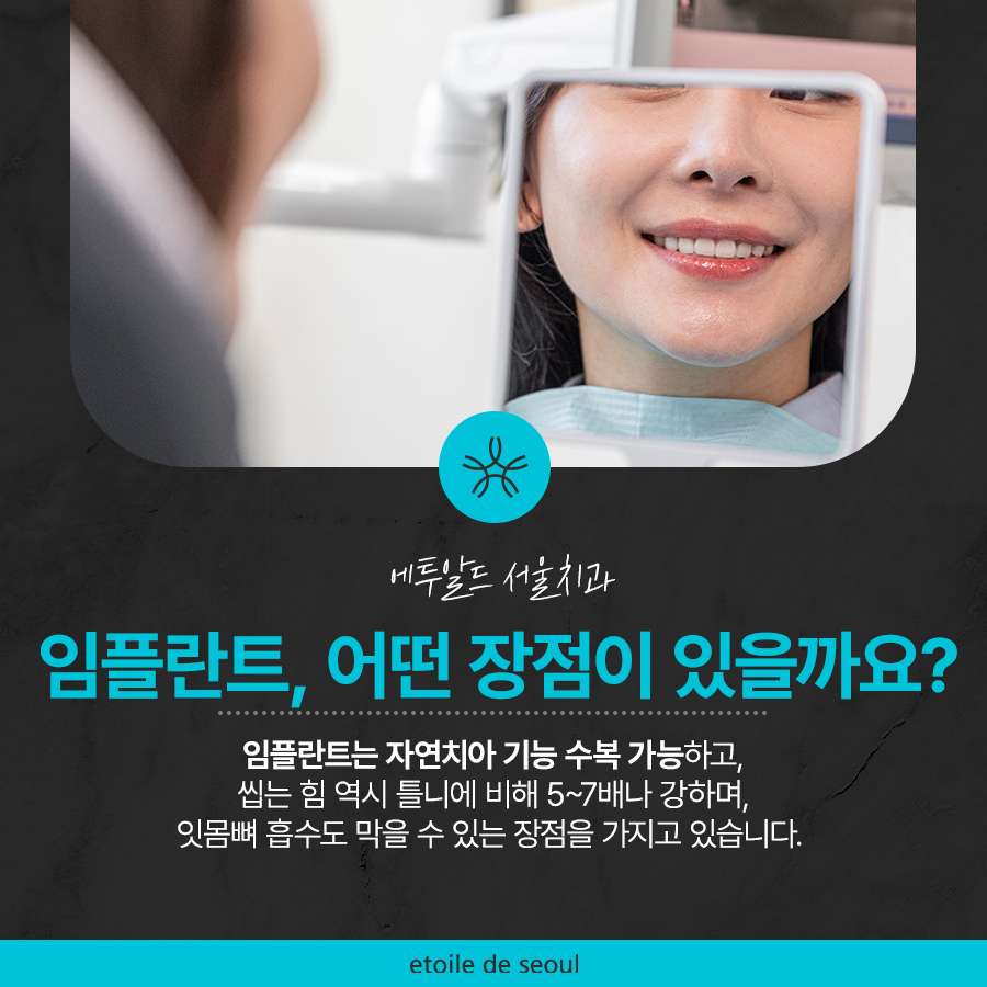 풀아치임플란트 잘하는곳 다수 식립 비용이 부담이라면 관련 이미지 2