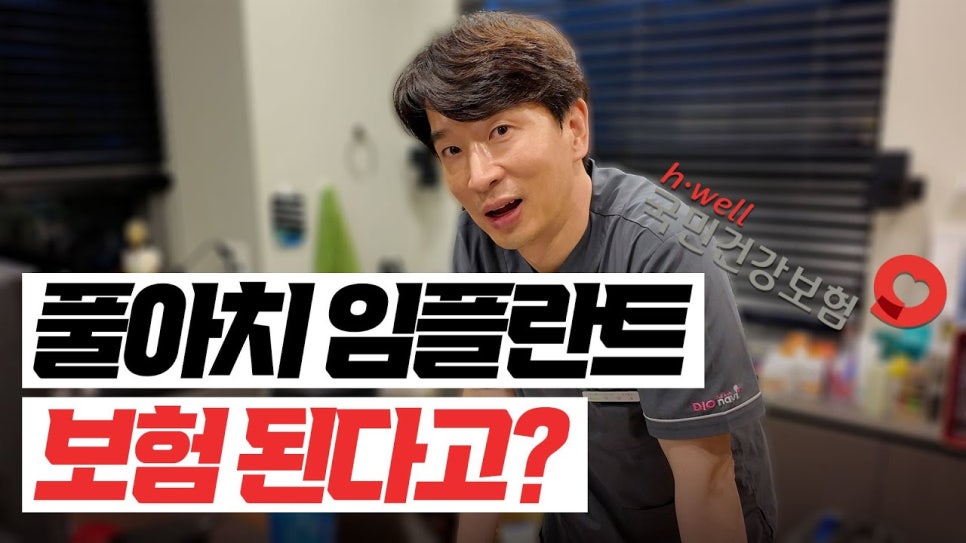 디지털 풀아치임플란트가격 노본아치로 선택 관련 이미지 6