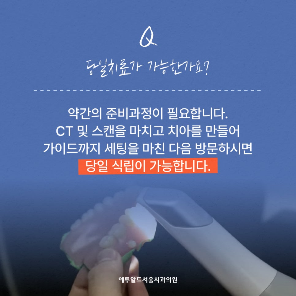 치테리어가 추천하는 풀아치 임플란트 관련 이미지 10