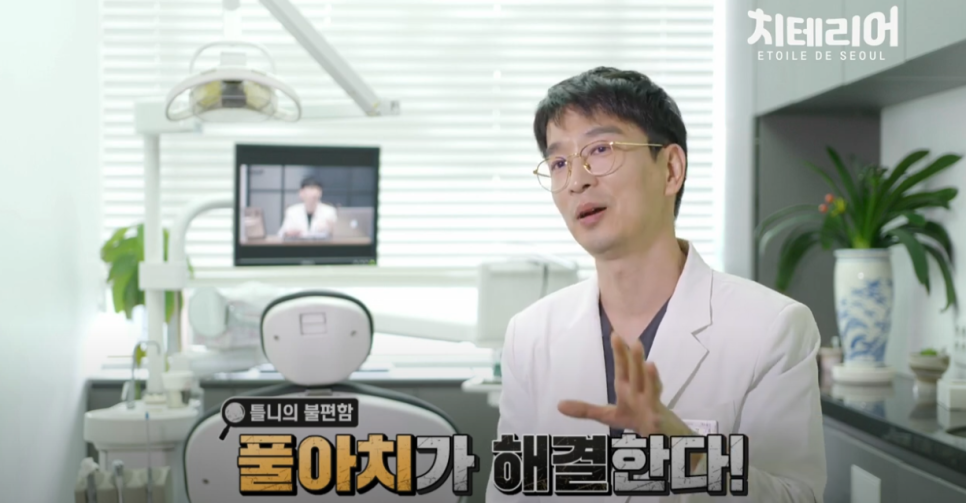 강남풀아치 무치악을 극복하기 위해! 관련 이미지 1