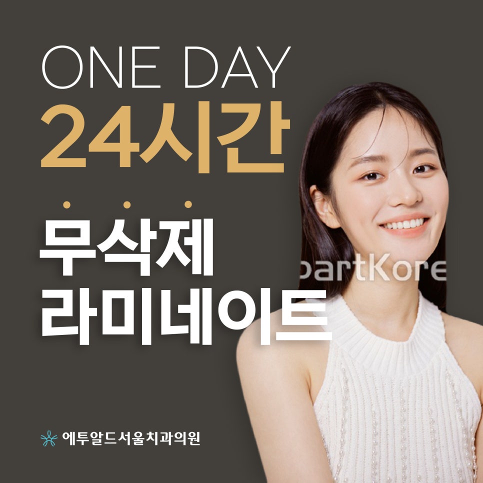 예쁜데 치아까지 예뻐 : 무삭제 라미네이트 관련 이미지 1