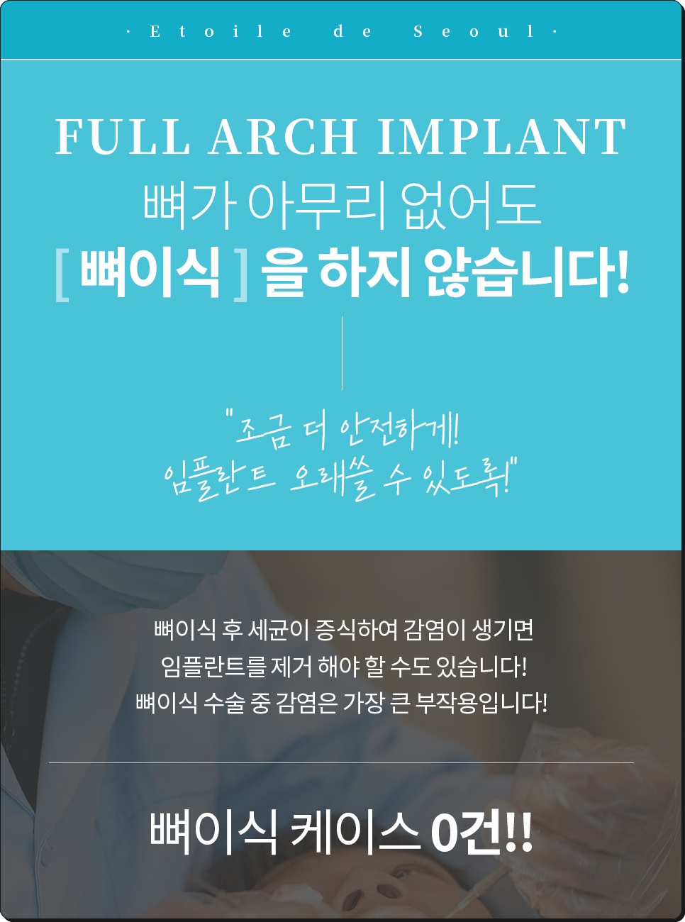 무치악 틀니 대신 가능한 풀아치 임플란트 관련 이미지 20