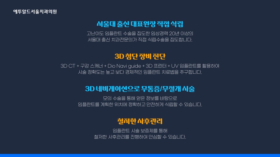 디지털풀아치 임플란트 누가 적합한가요? 관련 이미지 7