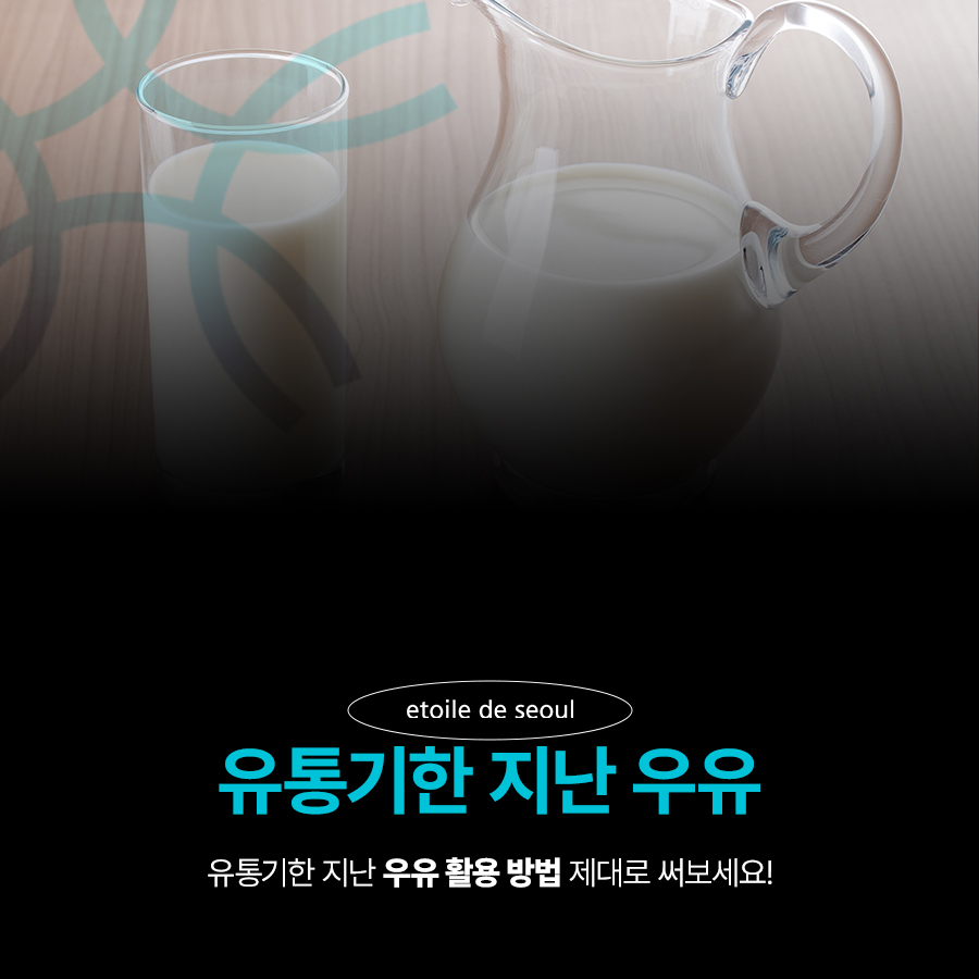 유통기한 지난 우유 활용 방법 제대로 써보세요! 관련 이미지 1