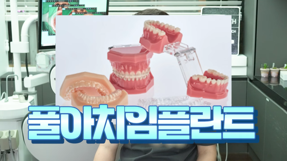 강남구청치과 틀니와는 다른 차원의 편안함 관련 이미지 3