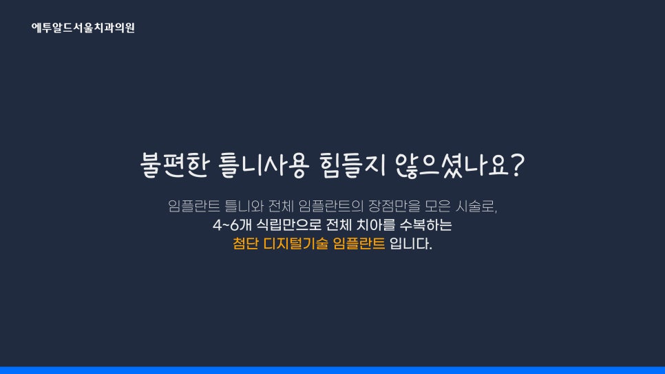 디지털풀아치 임플란트 누가 적합한가요? 관련 이미지 1