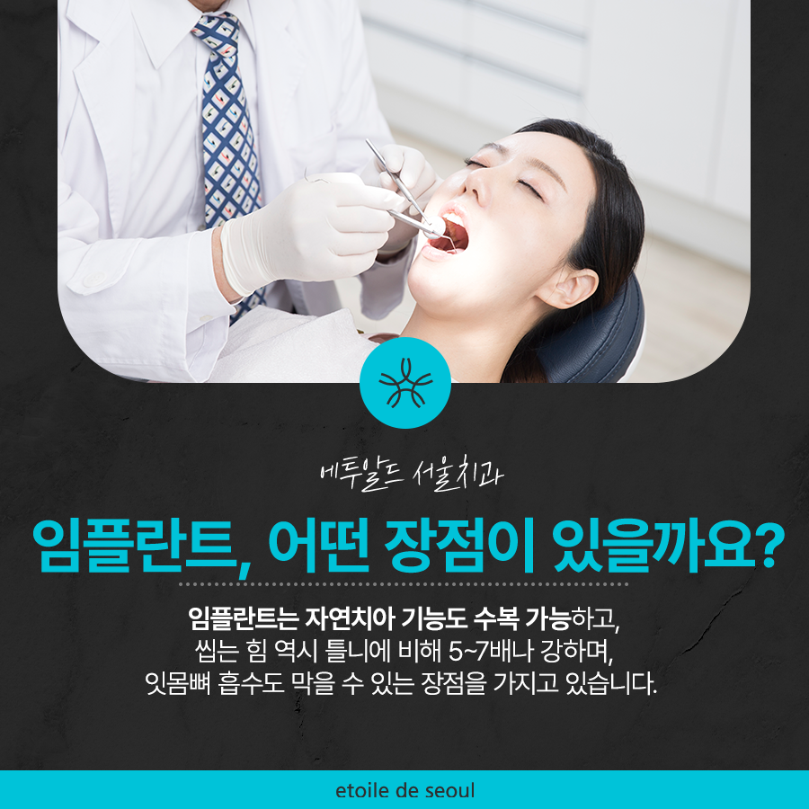 압구정로데오 임플란트틀니 새로운 미소를 찾아요 관련 이미지 5