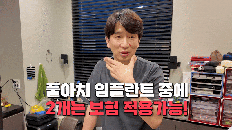 임플란트보험적용나이 기준을 체크하자 관련 이미지 6