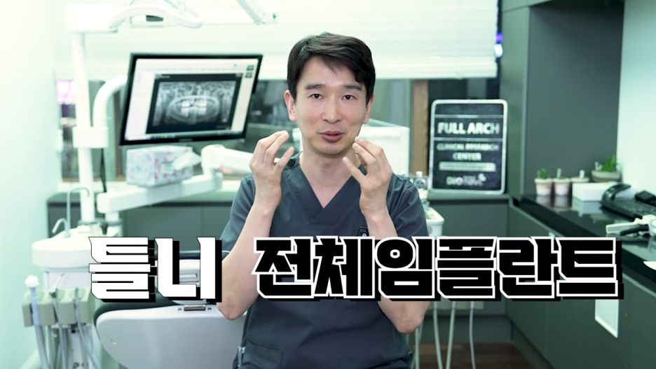 압구정역임플란트틀니 잘하는곳 뼈가 부족해도 가능 관련 이미지 6