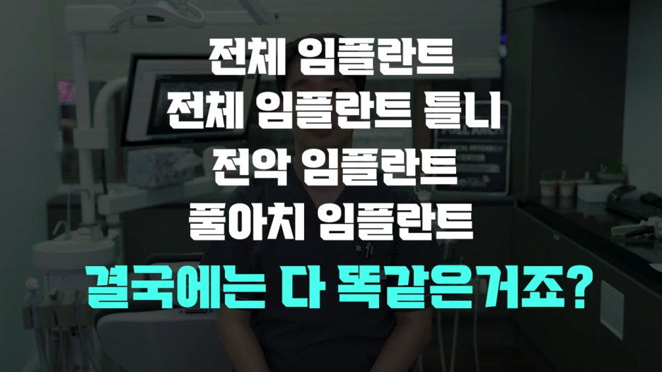 압구정역임플란트틀니 잘하는곳 뼈가 부족해도 가능 관련 이미지 2
