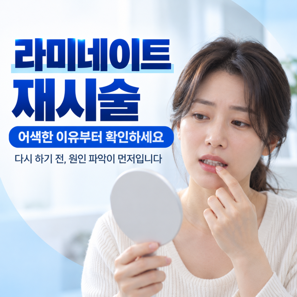 라미네이트 재시술, 떼기 전에 관련 이미지 2
