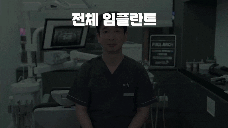 풀아치 임플란트 임플란트 틀니 차이, 상담 때 가장 많이 나온 질문 관련 이미지 4