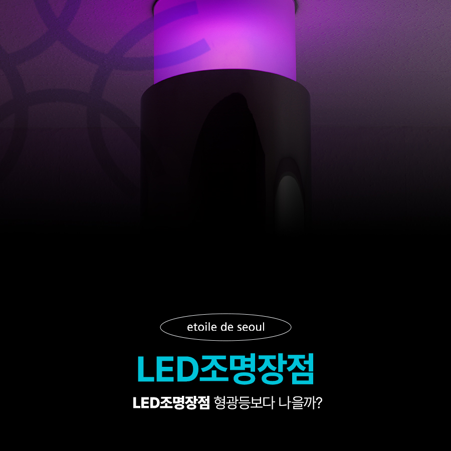 LED조명장점 형광등보다 나을까? 관련 이미지 1