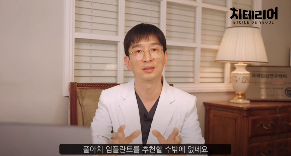 치테리어가 추천하는 풀아치 임플란트 관련 이미지 9