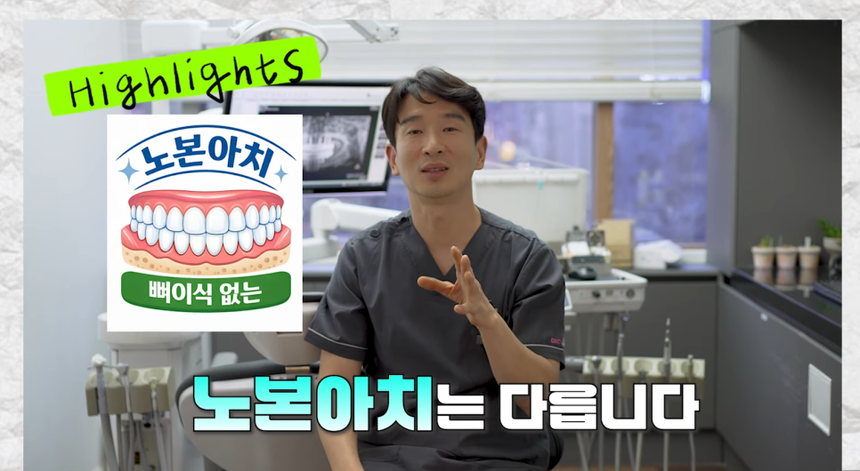 노본아치 임플란트 뼈이식없는 방식 관련 이미지 6