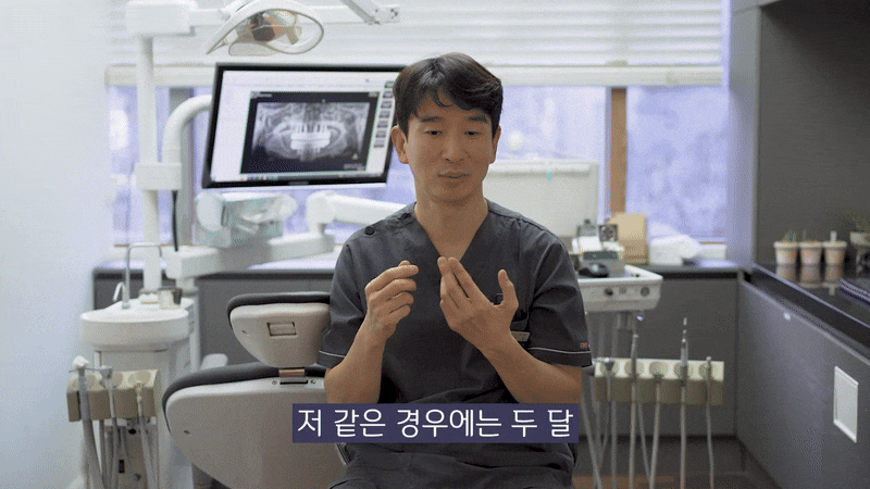 압구정치과 풀아치임플란트 회복기간 얼마나 필요할까 관련 이미지 7