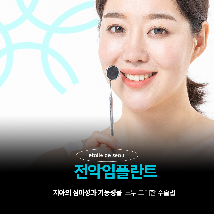 압구정로데오 임플란트 탄탄한 치아 유지는? 관련 이미지 4