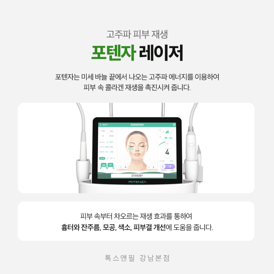 강남역포텐자 피부고민에서 벗어나자 관련 이미지 2