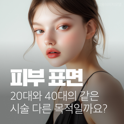 서초동리쥬란 20대와 40대의 같은 시술 다른 목적일까요? 관련 이미지 11
