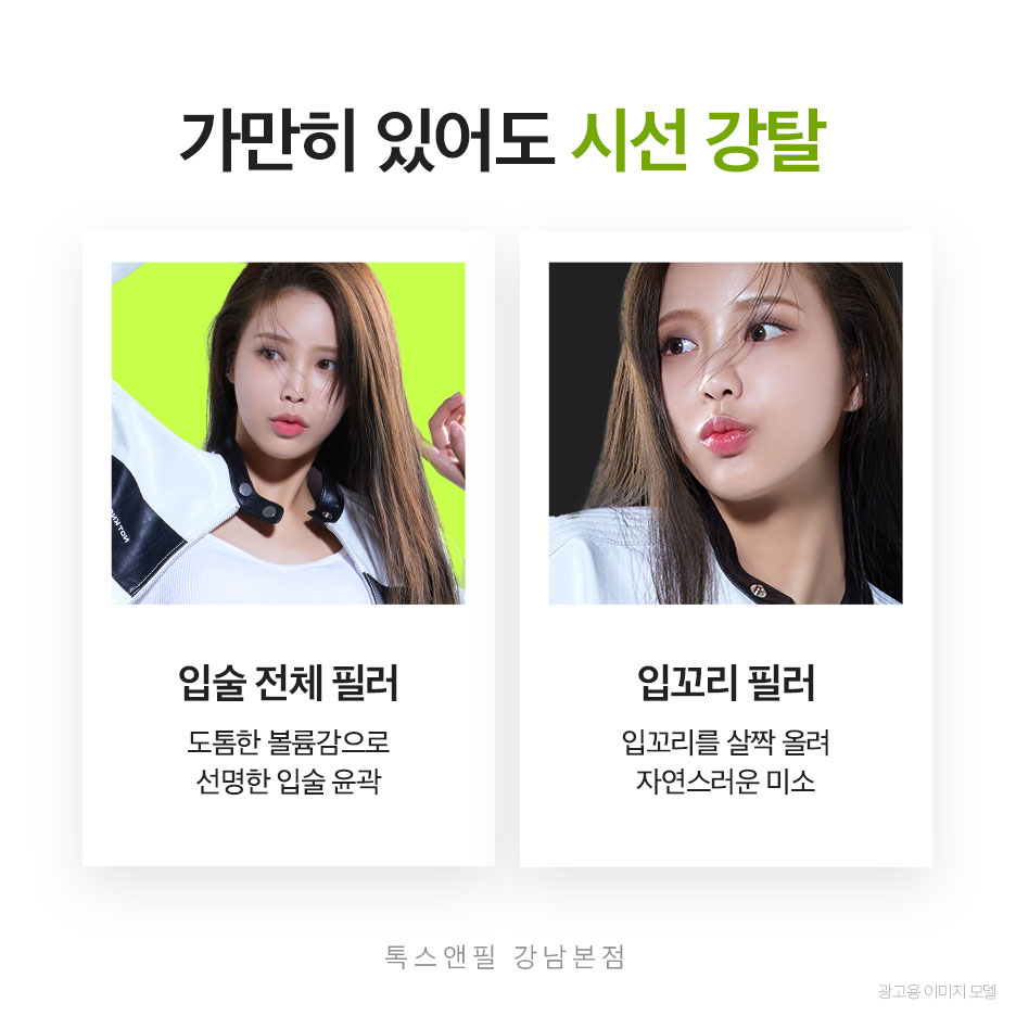 강남역 입꼬리필러 조커처럼 마무리되지 않으려면 관련 이미지 3