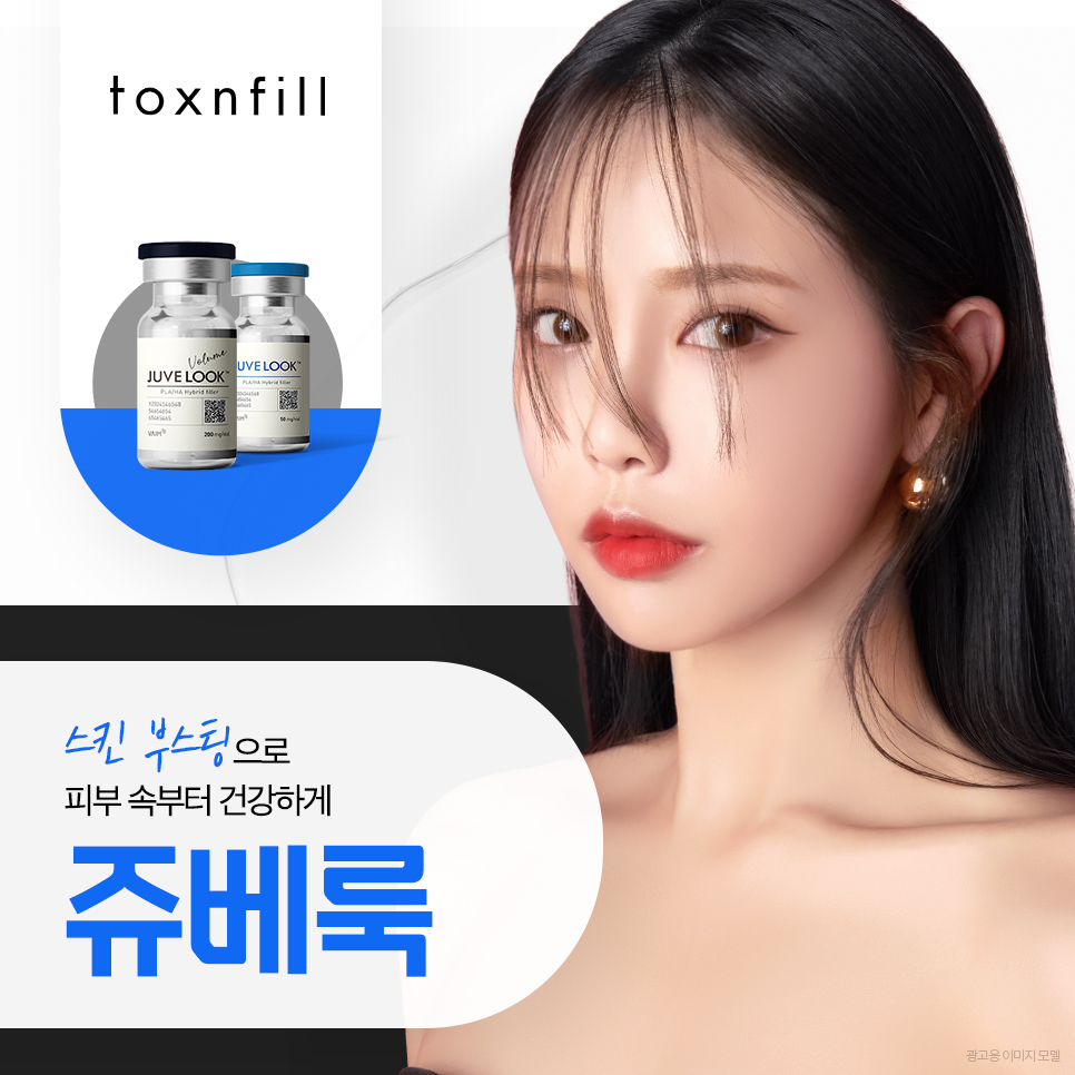 강남역쥬베룩 물광 효과를 희망하던 분들에게 관련 이미지 1