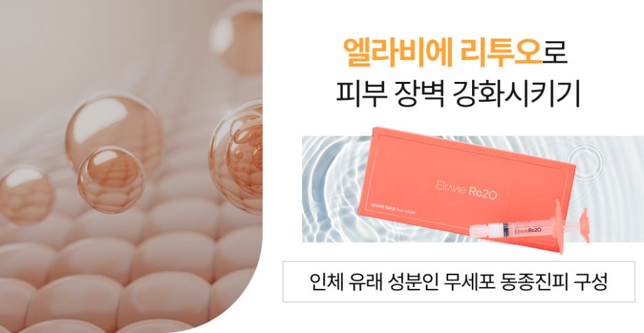 청담동 엘라비에리투오 관리에도 건조한 피부, &lsquo;OO&rsquo;으로 깊은 곳부터 관련 이미지 3