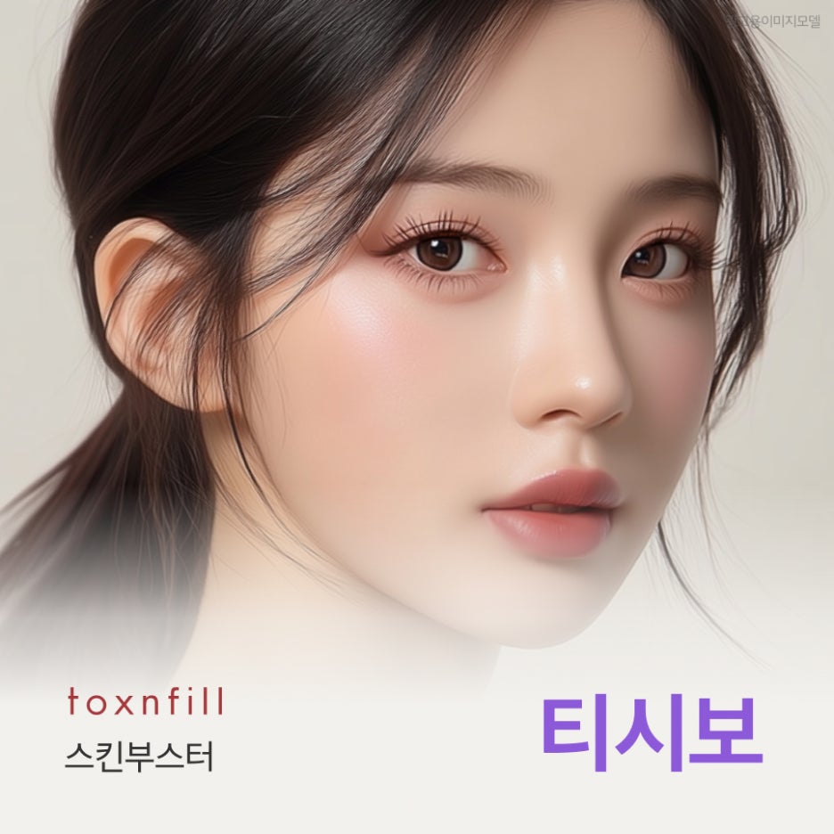 강남역피부과 티시보 시술 후 푸석할까 망설인다면 관련 이미지 1