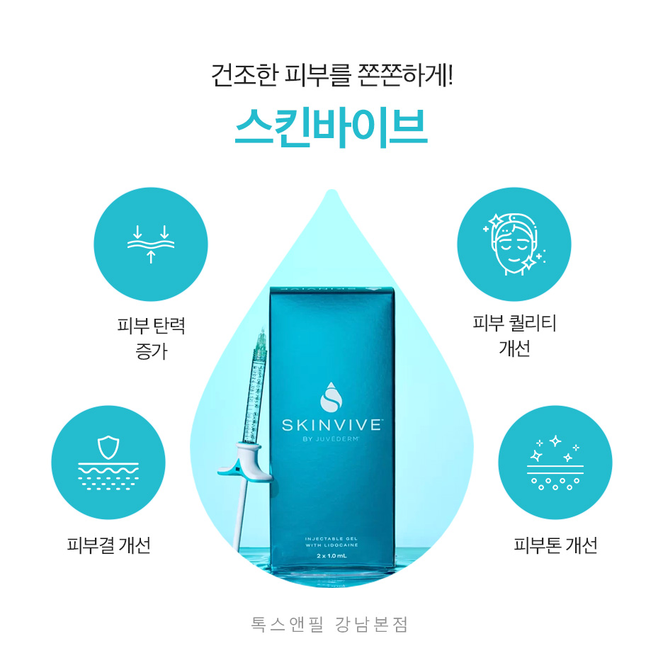 강남스킨바이브 가격, 후기부터 효과까지 관련 이미지 3