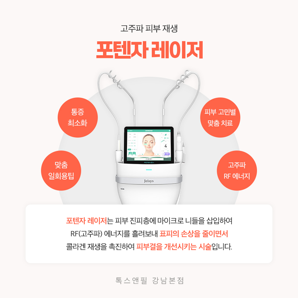 강남포텐자 시술 전 알아야 할 효과와 부작용은? 관련 이미지 2