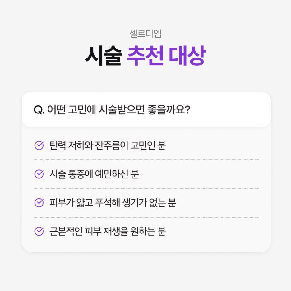 강남역셀르디엠 주기 총정리, 1회보다 반복이 중요한 이유 관련 이미지 5