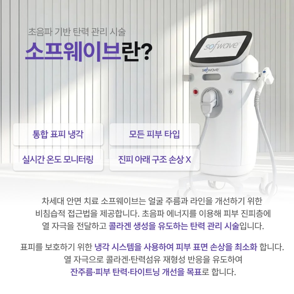 서초동소프웨이브 인상 개선, 탄력이 답인 이유 관련 이미지 2