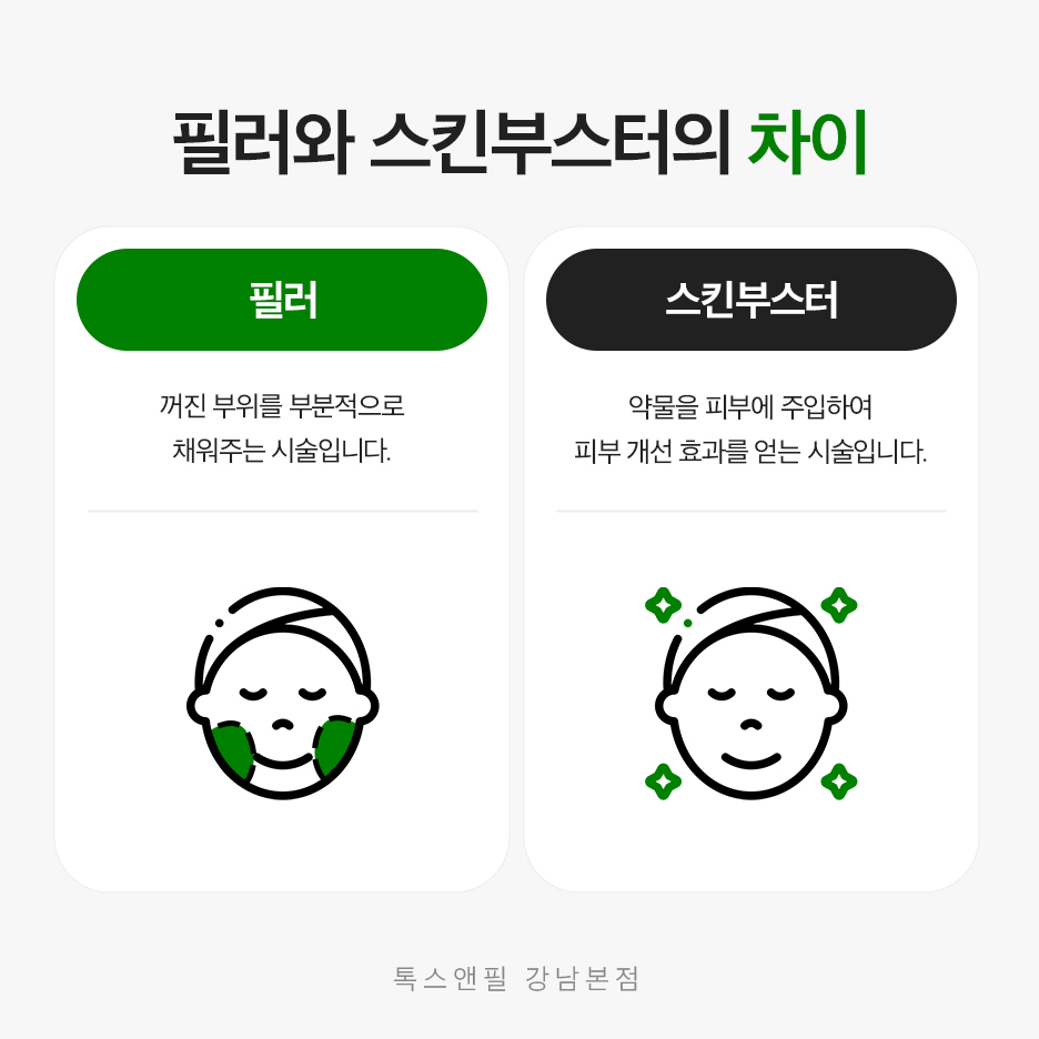 강남역 스킨바이브 피부를 위한 선택 관련 이미지 5