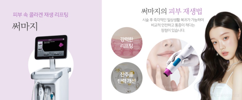 강남역리프팅잘하는곳 써마지로 피부결과 탄력 챙기기 톡스앤필 강남본점 관련 이미지 6