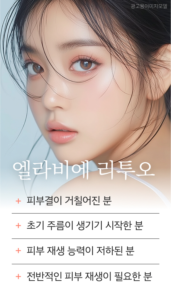 강남역엘라비에리투오 미래를 위한 투자 스킨부스터 알아보고 있다면? 관련 이미지 3