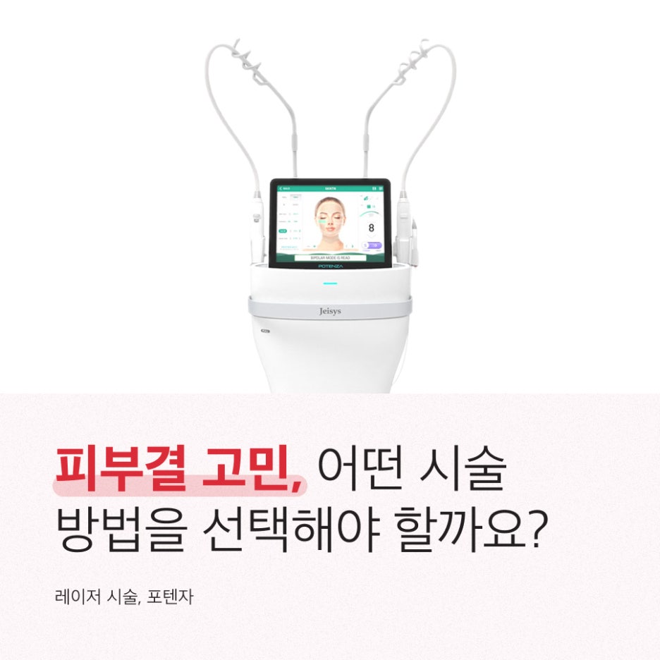 강남포텐자 피부결이 고민된다면 반드시 읽어야 할 정보 관련 이미지 6