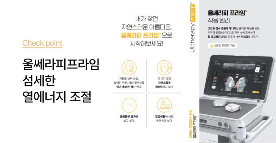 역삼동울쎄라피프라임 vs 울쎄라 선택 가이드 관련 이미지 3