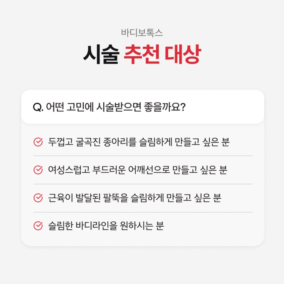 서초승모근보톡스 어깨만 줄어드는 게 아닌 이유 관련 이미지 5
