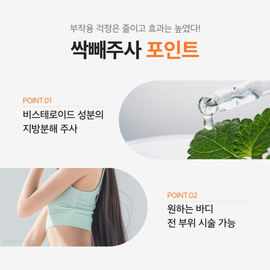 서초구지방분해주사 싹빼주사, 스테로이드 걱정 없이 슬림해지고 싶다면 관련 이미지 3