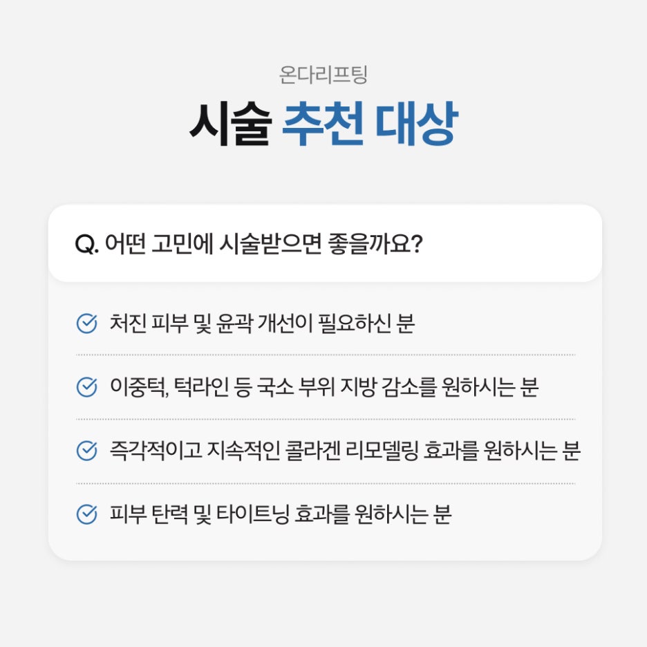 Why Gangnam Double-Chin Onda Lifting Requires Repeated Treatments image 5