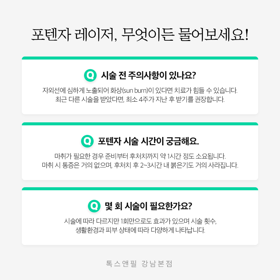 포텐자성지 탄력으로 살아나는 피부 자신감 관련 이미지 4