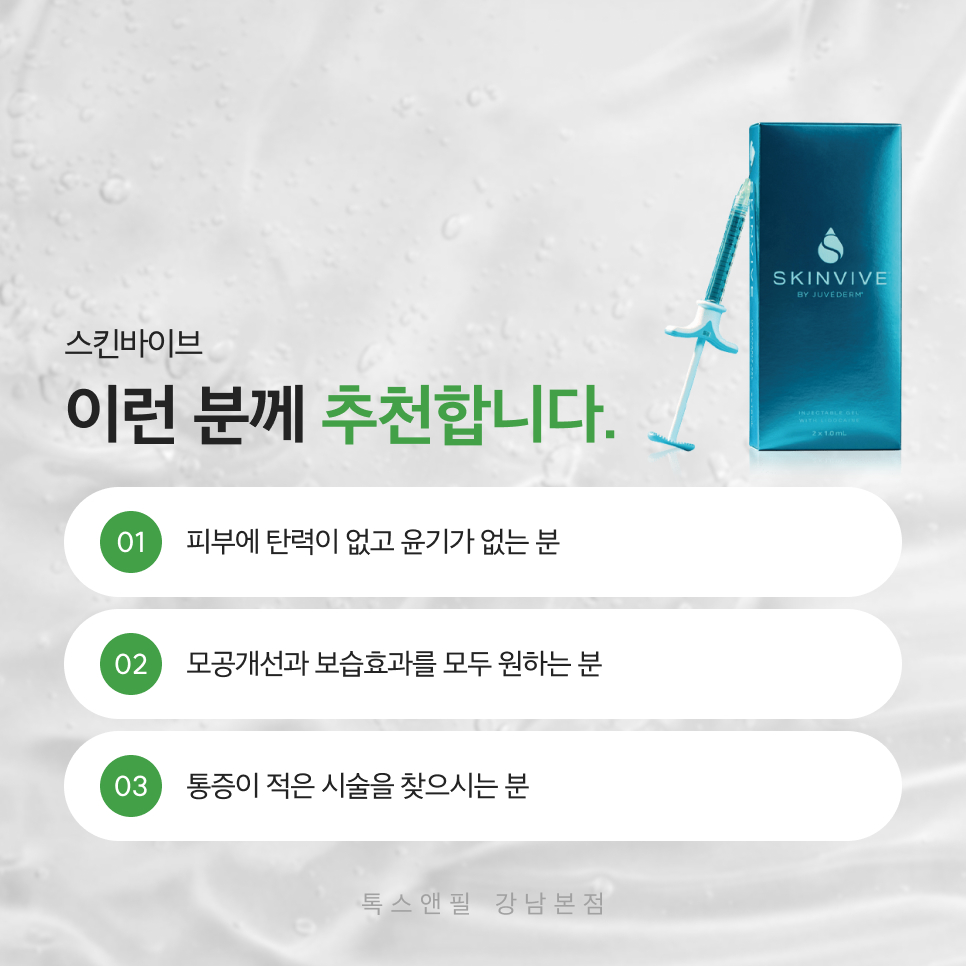 강남스킨바이브 건조해지는 피부가 고민이라면 관련 이미지 5