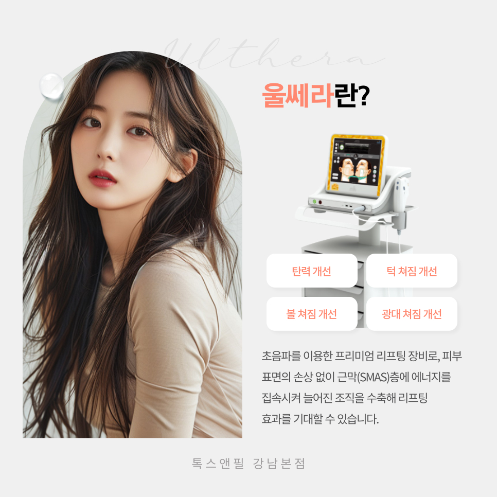 강남역 리프팅 잘하는 곳 여배우 느낌 연출하기 관련 이미지 4