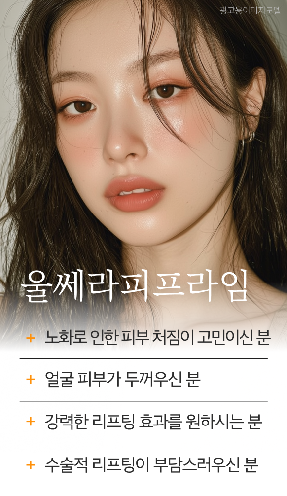 강남역울쎄라피프라임 옆모습 턱선 정리, &lsquo;이것&rsquo;으로 자연스럽게 톡스앤필 강남본점 관련 이미지 3