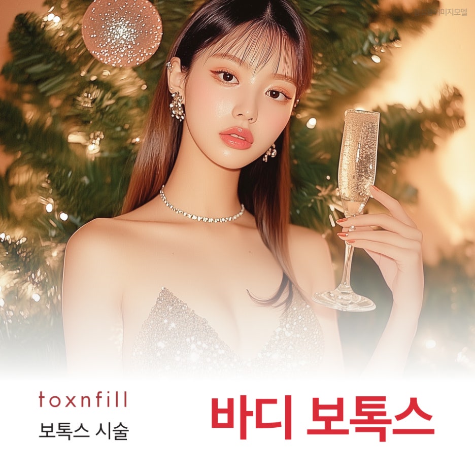 서초승모근보톡스 어깨만 줄어드는 게 아닌 이유 관련 이미지 1