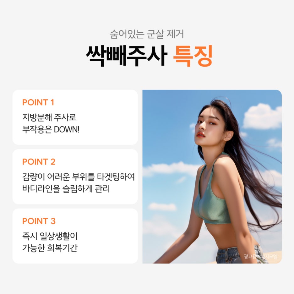 서초구지방분해주사 싹빼주사, 스테로이드 걱정 없이 슬림해지고 싶다면 관련 이미지 4