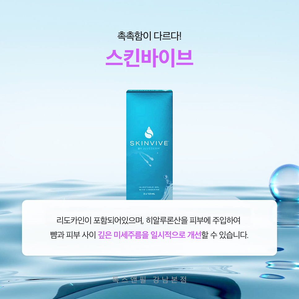 강남스킨바이브 건강한 피부를 유지하세요 관련 이미지 2