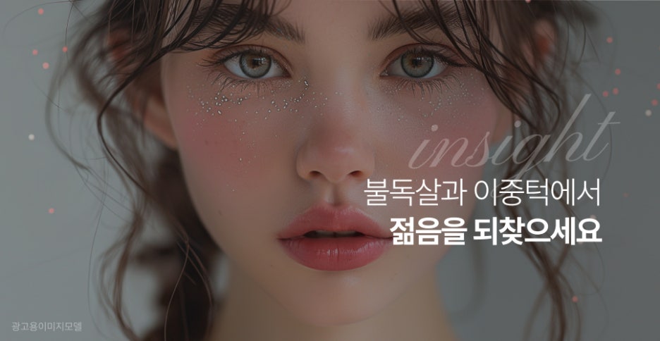 강남역울쎄라피프라임 불독살과 이중턱에서 젊음을 되찾으세요 관련 이미지 2